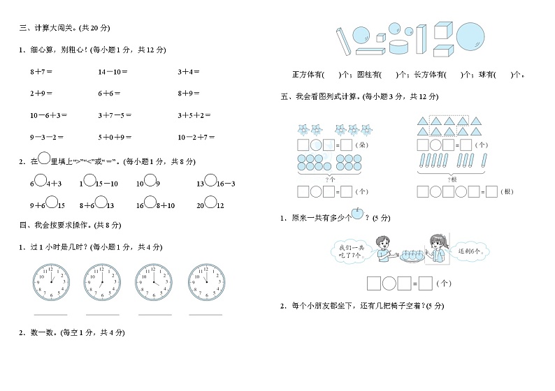 人教版1年级上册数学期末检测卷 (4)03