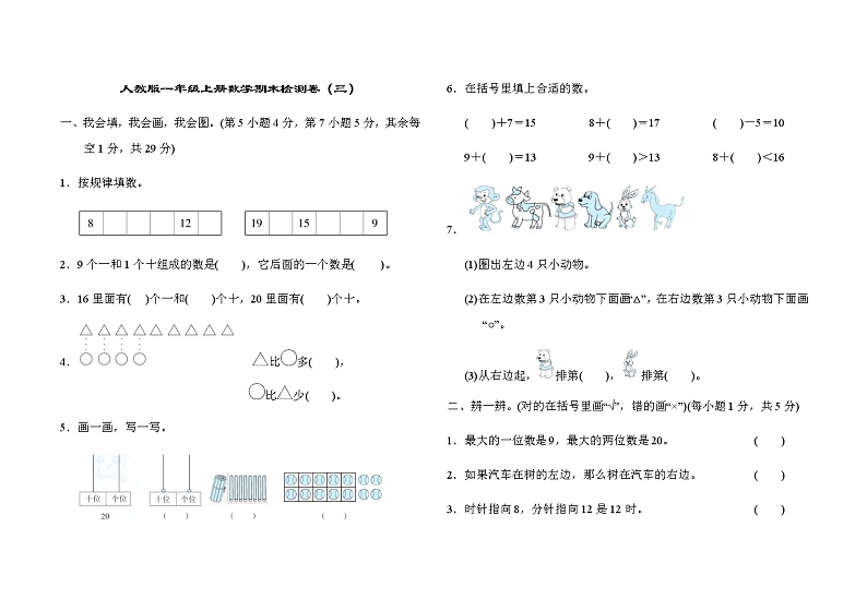人教版1年级上册数学期末检测卷 (3)01
