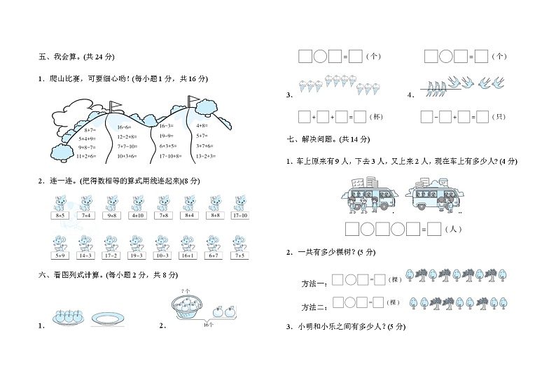 人教版1年级上册数学期末检测卷 (3)03