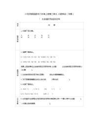 苏教版六年级上册三 分数除法学案