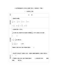 数学六年级上册三 分数除法学案设计