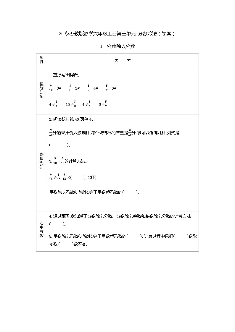 20秋苏教版数学六年级上册第三单元 分数除法（学案）分数除以分数01