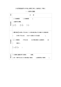 小学数学三 分数除法导学案