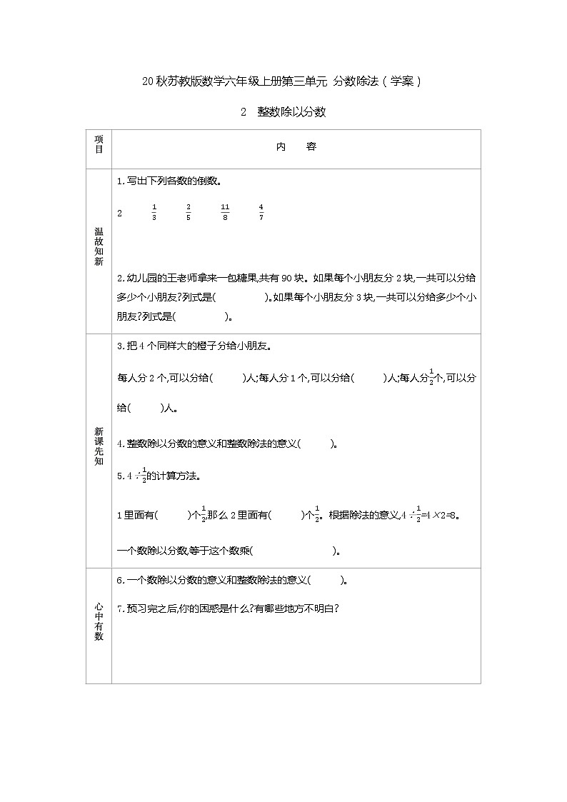 20秋苏教版数学六年级上册第三单元 分数除法（学案）整数除以分数01