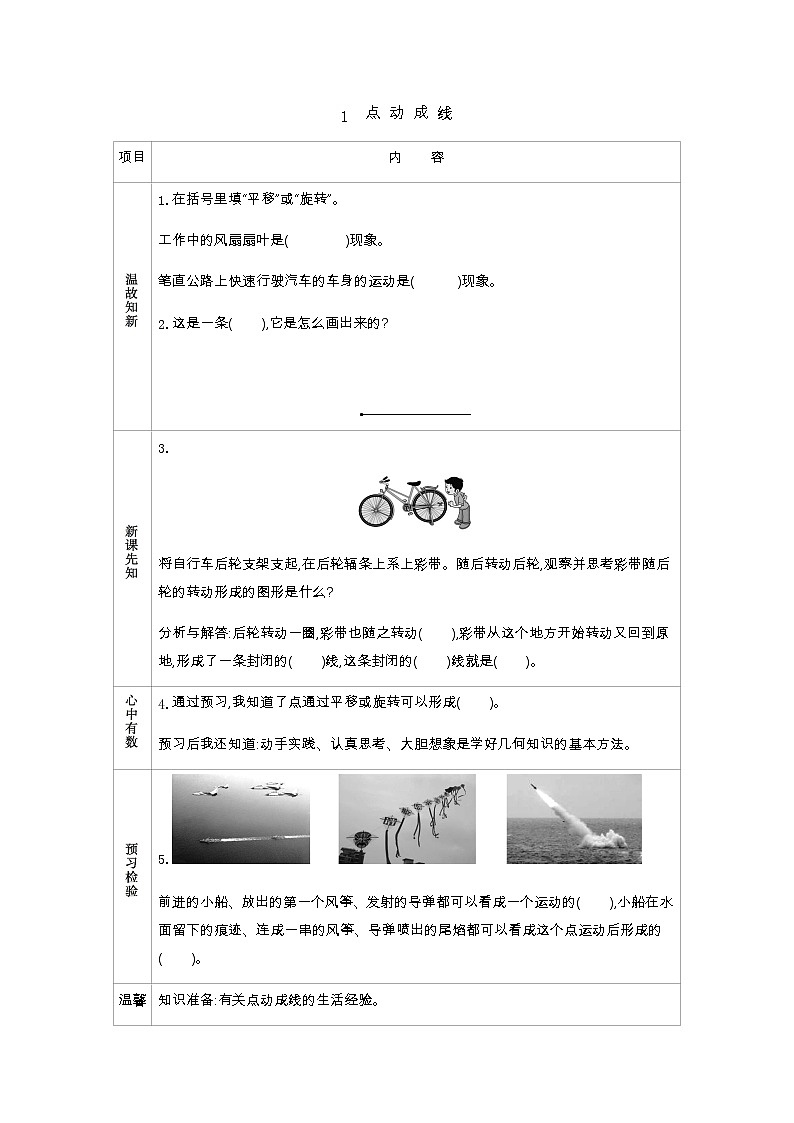 1.1《点动成线》学案（含答案）北师大版 六年级数学下册01