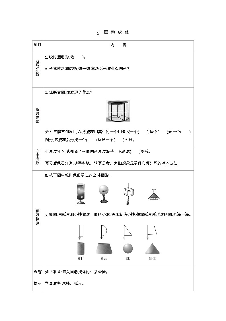 1.3《面动成体》学案（含答案）北师大版 六年级数学下册01
