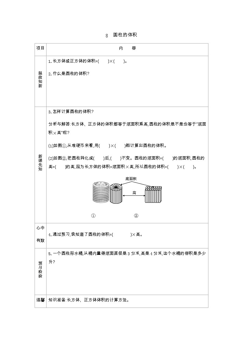 1.8《圆柱的体积》学案（含答案）北师大版 六年级数学下册01