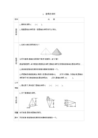 北师大版六年级下册圆锥的体积精品学案