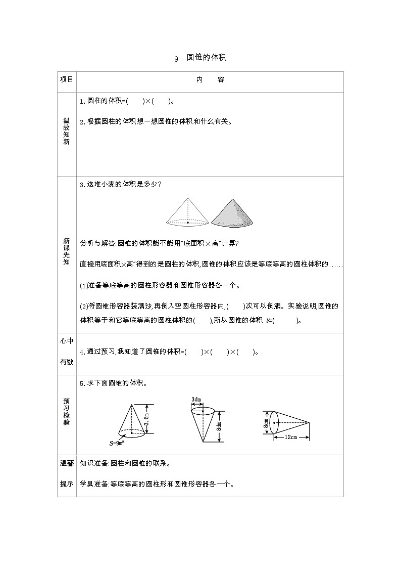1.9《圆锥的体积》学案（含答案）北师大版 六年级数学下册01