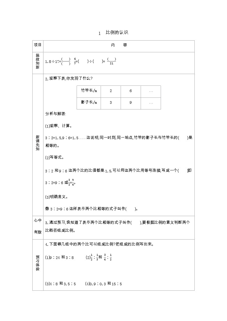 2.1《比例的认识》学案（含答案）北师大版 六年级数学下册01