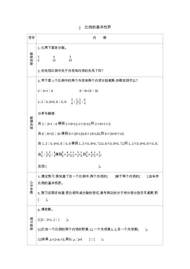 2.2《比例的基本性质》学案（含答案）北师大版 六年级数学下册01