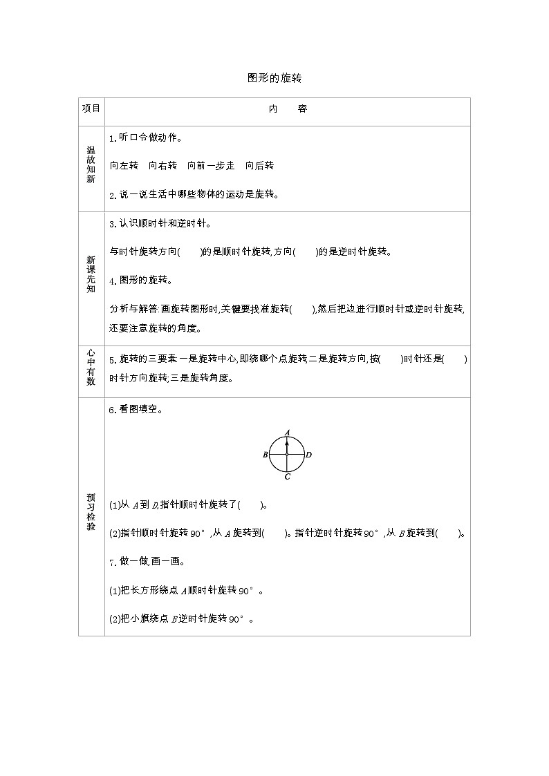 3.1《图形的旋转》学案（含答案）北师大版 六年级数学下册01