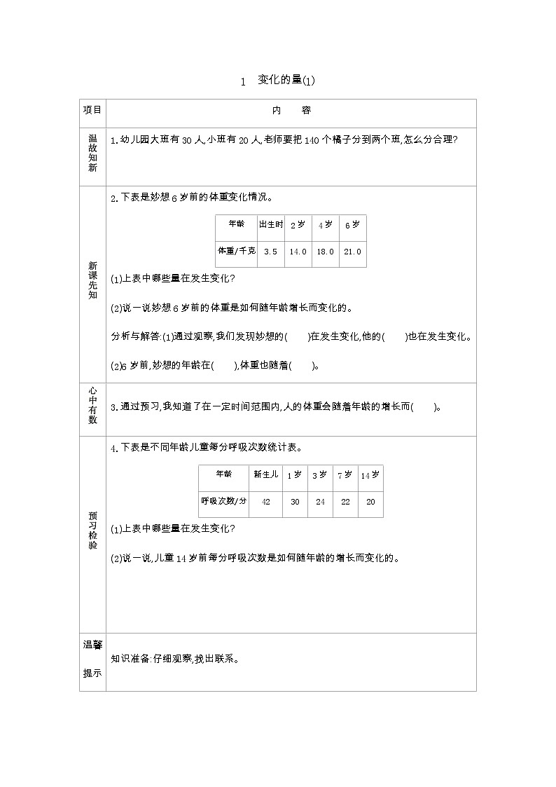 4.1《变化的量（1）》学案（含答案）北师大版 六年级数学下册01