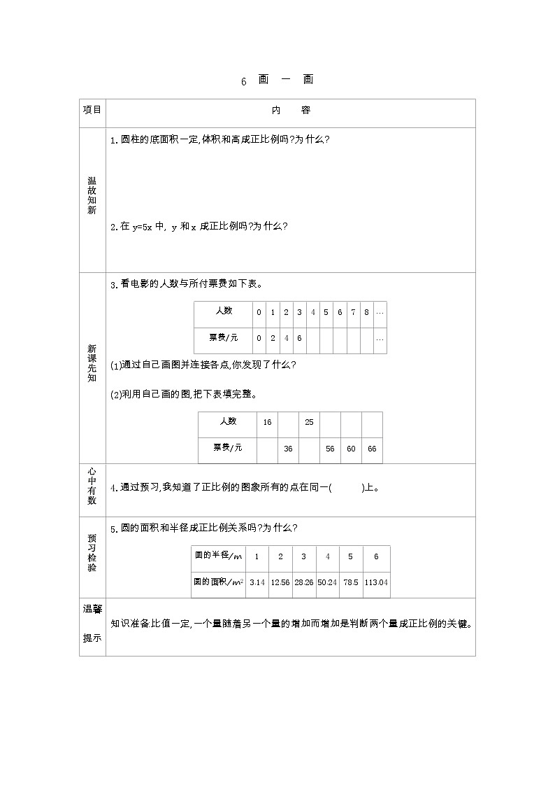 4.6《画一画》学案（含答案）北师大版 六年级数学下册01