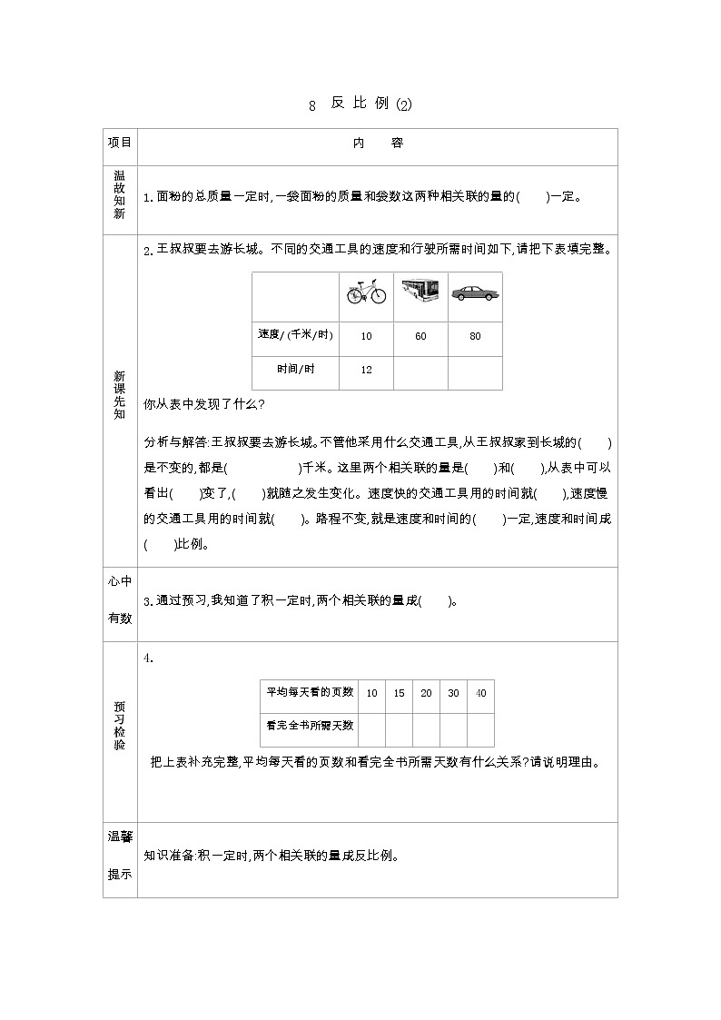 4.8《反比例（2）》学案（含答案）北师大版 六年级数学下册01
