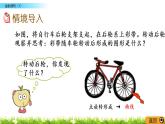 1.1《面的旋轉(zhuǎn)（1）》PPT課件 北師大版 六年級(jí)數(shù)學(xué)下冊(cè)