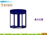 1.1《面的旋轉(zhuǎn)（1）》PPT課件 北師大版 六年級(jí)數(shù)學(xué)下冊(cè)
