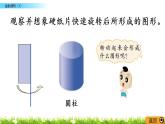 1.1《面的旋轉(zhuǎn)（1）》PPT課件 北師大版 六年級(jí)數(shù)學(xué)下冊(cè)