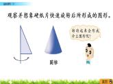 1.1《面的旋轉(zhuǎn)（1）》PPT課件 北師大版 六年級(jí)數(shù)學(xué)下冊(cè)