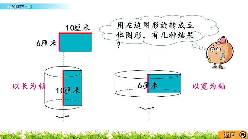 1.1《面的旋转（1）》PPT课件 北师大版 六年级数学下册08