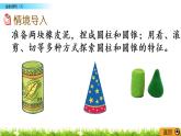 1.2《面的旋轉(zhuǎn)（2）》PPT課件 北師大版 六年級(jí)數(shù)學(xué)下冊(cè)