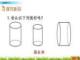 1.2《面的旋轉(zhuǎn)（2）》PPT課件 北師大版 六年級(jí)數(shù)學(xué)下冊(cè)