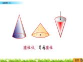 1.2《面的旋轉(zhuǎn)（2）》PPT課件 北師大版 六年級(jí)數(shù)學(xué)下冊(cè)