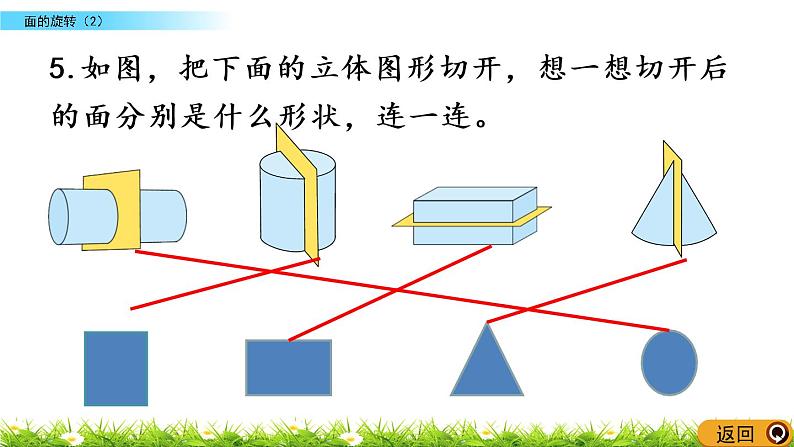 1.2《面的旋转（2）》PPT课件 北师大版 六年级数学下册08