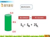 1.3《圆柱的表面积（1）》PPT课件 北师大版 六年级数学下册