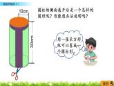 1.3《圆柱的表面积（1）》PPT课件 北师大版 六年级数学下册