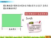 1.3《圆柱的表面积（1）》PPT课件 北师大版 六年级数学下册