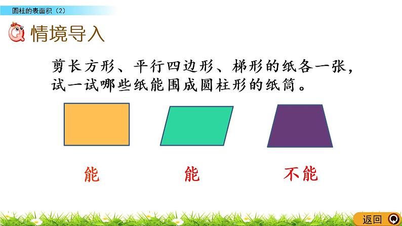 1.4《圆柱的表面积（2）》PPT课件 北师大版 六年级数学下册02