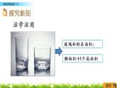 1.4《圓柱的表面積（2）》PPT課件 北師大版 六年級(jí)數(shù)學(xué)下冊(cè)