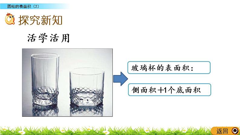 1.4《圆柱的表面积（2）》PPT课件 北师大版 六年级数学下册04