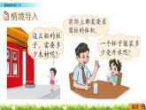 1.5《圓柱的體積（1）》PPT課件 北師大版 六年級(jí)數(shù)學(xué)下冊(cè)