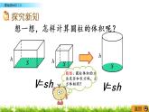 1.5《圓柱的體積（1）》PPT課件 北師大版 六年級(jí)數(shù)學(xué)下冊(cè)