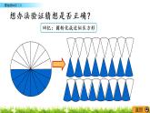 1.5《圆柱的体积（1）》PPT课件 北师大版 六年级数学下册