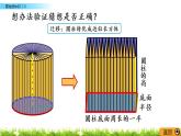 1.5《圆柱的体积（1）》PPT课件 北师大版 六年级数学下册