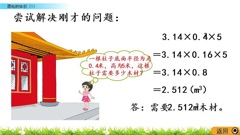 1.5《圆柱的体积（1）》PPT课件 北师大版 六年级数学下册07