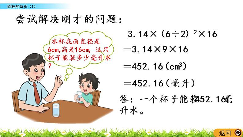 1.5《圆柱的体积（1）》PPT课件 北师大版 六年级数学下册08