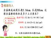 1.6《圓柱的體積（2）》PPT課件 北師大版 六年級(jí)數(shù)學(xué)下冊(cè)