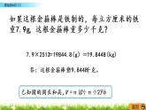 1.6《圓柱的體積（2）》PPT課件 北師大版 六年級(jí)數(shù)學(xué)下冊(cè)
