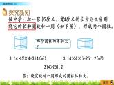 1.6《圓柱的體積（2）》PPT課件 北師大版 六年級(jí)數(shù)學(xué)下冊(cè)