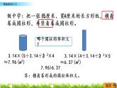 1.6《圓柱的體積（2）》PPT課件 北師大版 六年級(jí)數(shù)學(xué)下冊(cè)