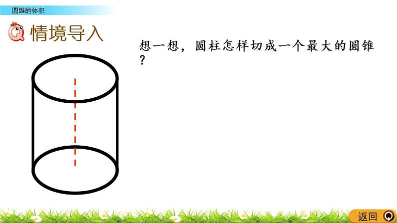 1.7《圆锥的体积》PPT课件 北师大版 六年级数学下册02