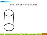 1.7《圆锥的体积》PPT课件 北师大版 六年级数学下册