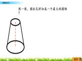 1.7《圓錐的體積》PPT課件 北師大版 六年級(jí)數(shù)學(xué)下冊(cè)