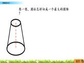 1.7《圆锥的体积》PPT课件 北师大版 六年级数学下册