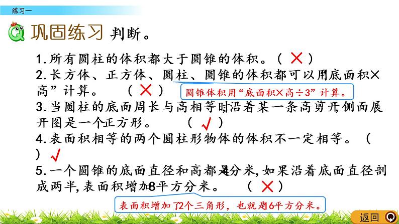 1.8《练习一》PPT课件 北师大版 六年级数学下册06