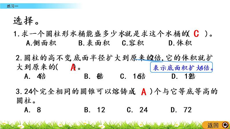 1.8《练习一》PPT课件 北师大版 六年级数学下册08